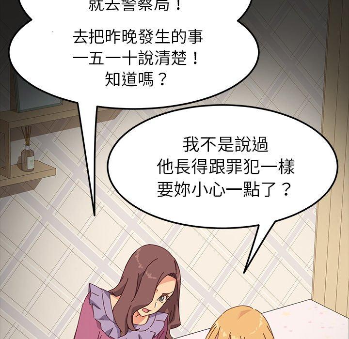 《危机四伏的家庭生活》漫画 第5話