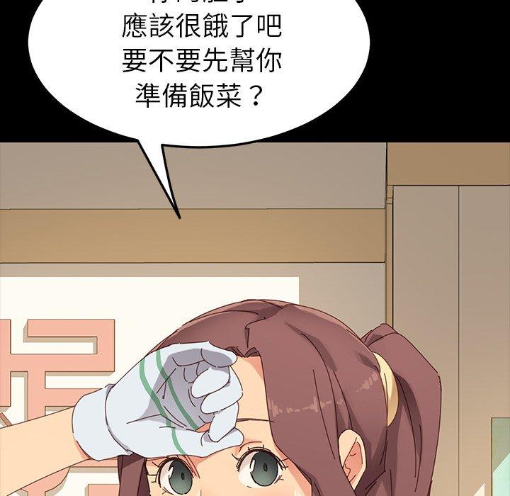 《危机四伏的家庭生活》漫画 第5話