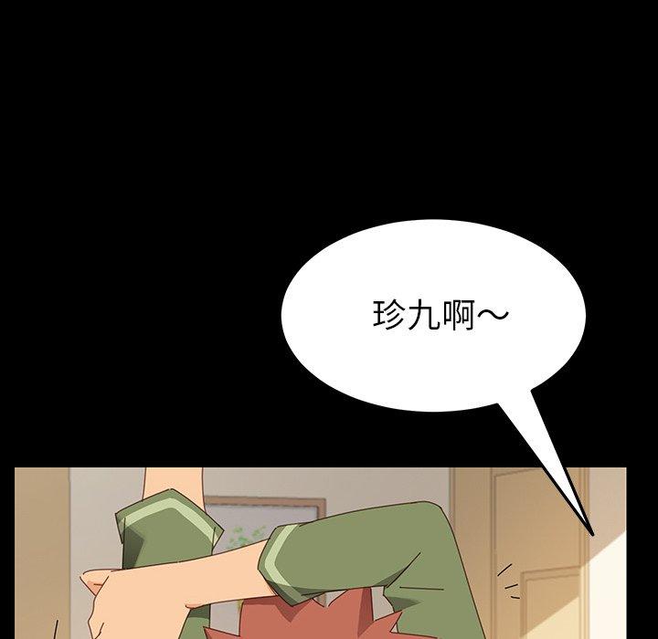 《危机四伏的家庭生活》漫画 第5話