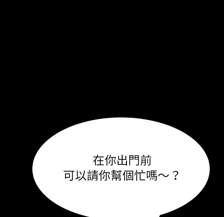 《危机四伏的家庭生活》漫画 第5話