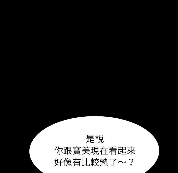 《危机四伏的家庭生活》漫画 第5話