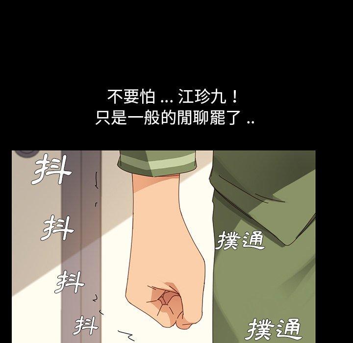 《危机四伏的家庭生活》漫画 第5話