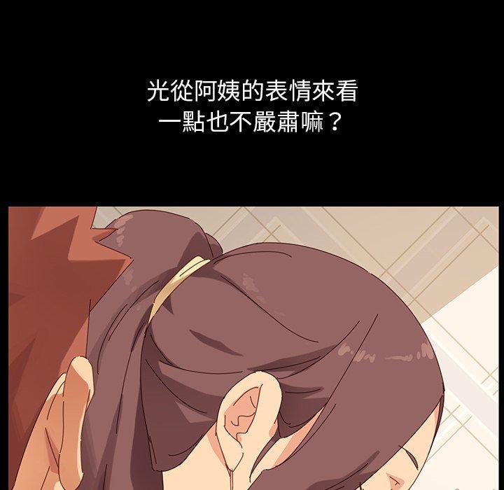 《危机四伏的家庭生活》漫画 第5話