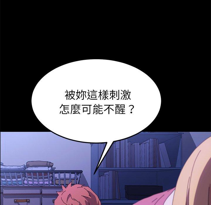 《危机四伏的家庭生活》漫画 第59話