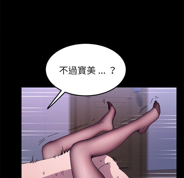 《危机四伏的家庭生活》漫画 第59話