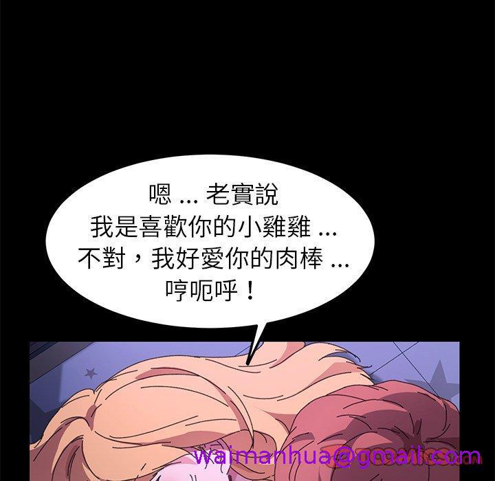 《危机四伏的家庭生活》漫画 第59話