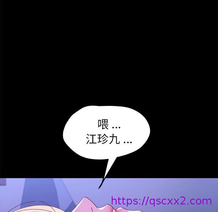 《危机四伏的家庭生活》漫画 第59話