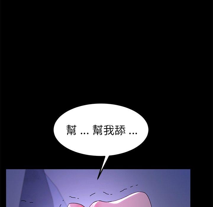 《危机四伏的家庭生活》漫画 第59話