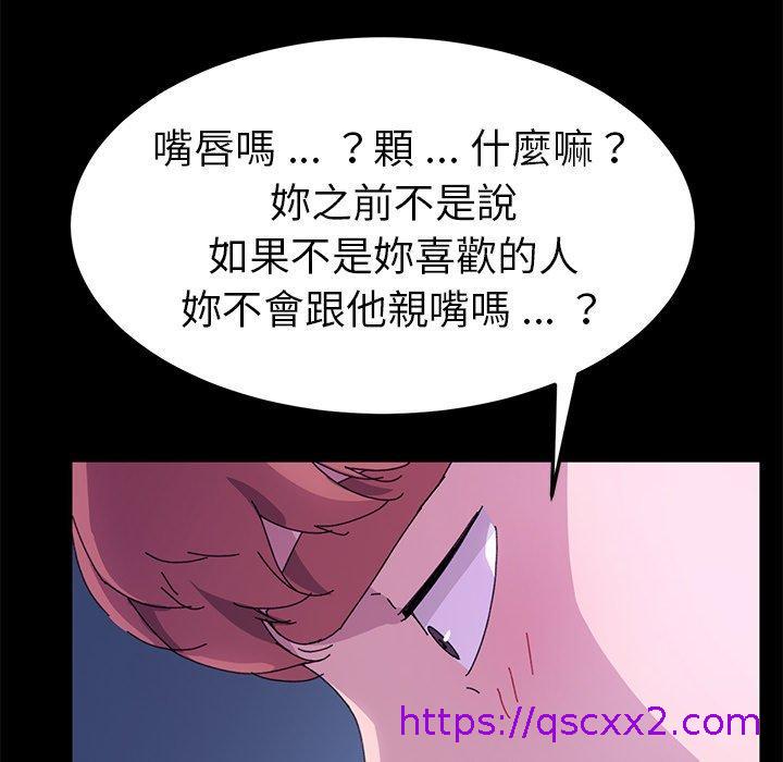 《危机四伏的家庭生活》漫画 第59話