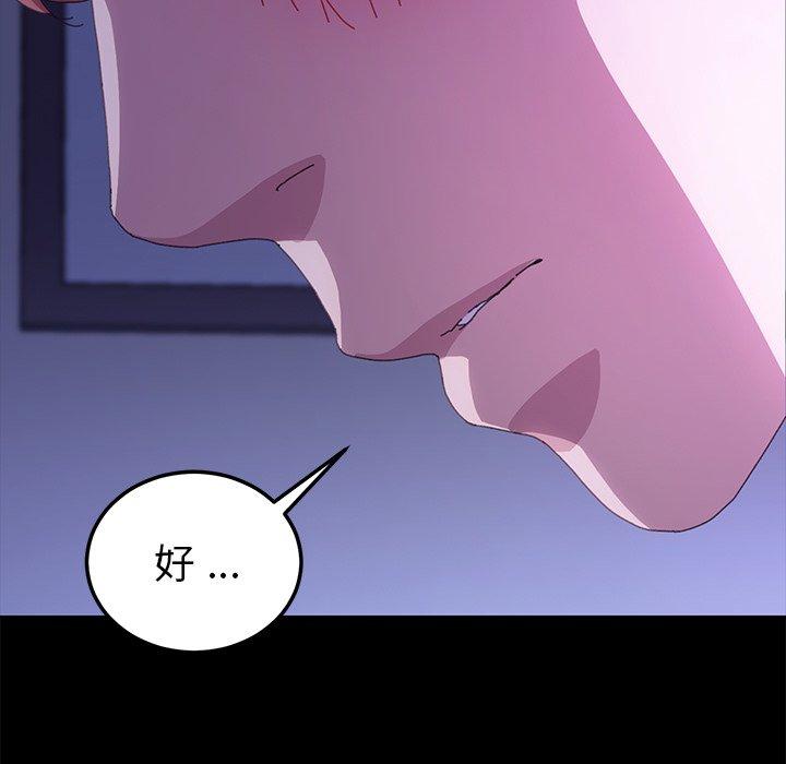 《危机四伏的家庭生活》漫画 第59話