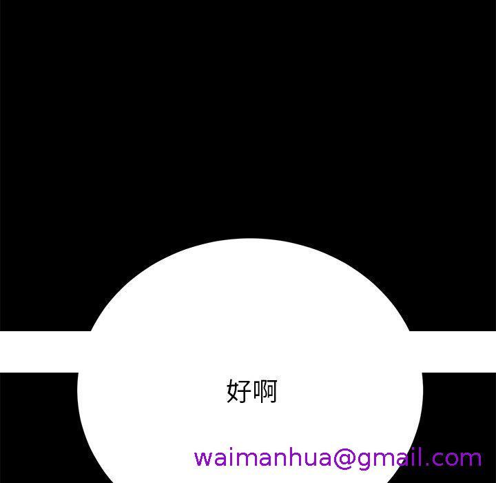 《危机四伏的家庭生活》漫画 第59話