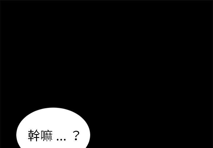 《危机四伏的家庭生活》漫画 第60話
