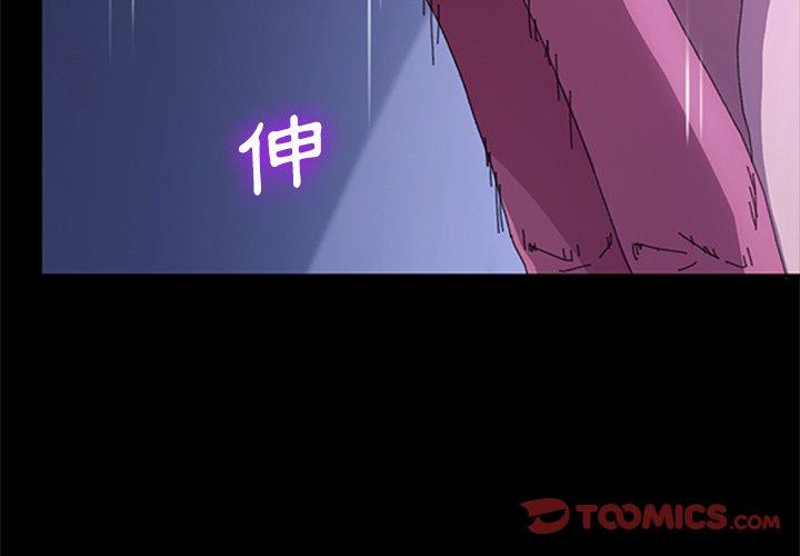 《危机四伏的家庭生活》漫画 第60話
