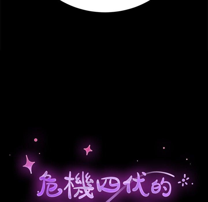 《危机四伏的家庭生活》漫画 第60話
