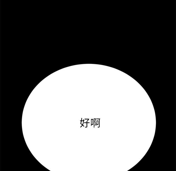 《危机四伏的家庭生活》漫画 第60話