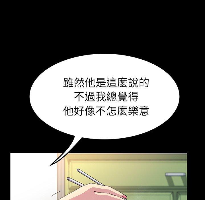 《危机四伏的家庭生活》漫画 第60話