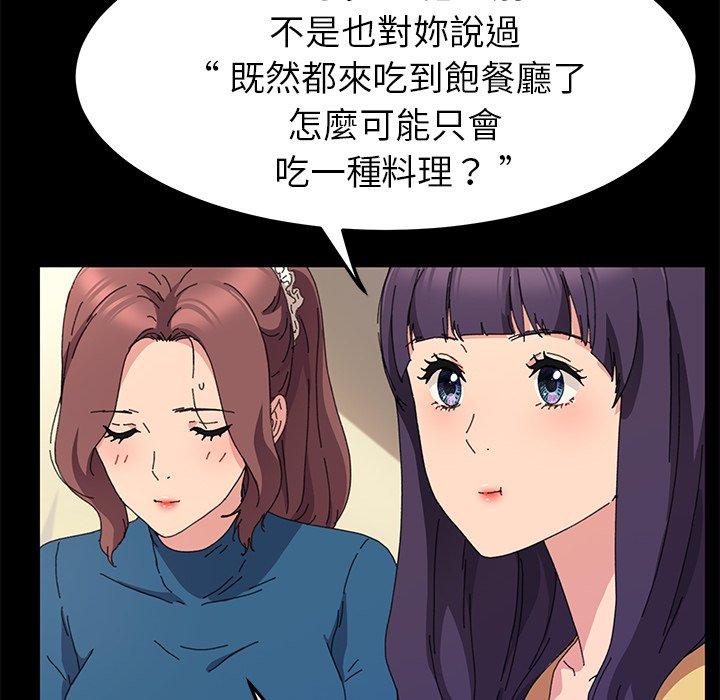 《危机四伏的家庭生活》漫画 第60話