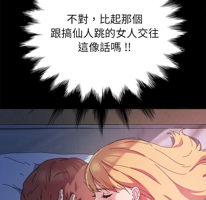 《危机四伏的家庭生活》漫画 第60話