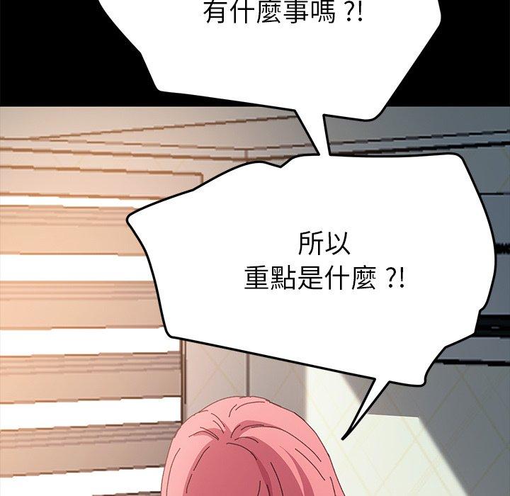 《危机四伏的家庭生活》漫画 第60話