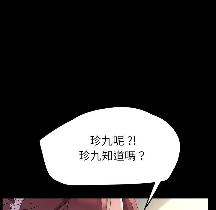 《危机四伏的家庭生活》漫画 第60話