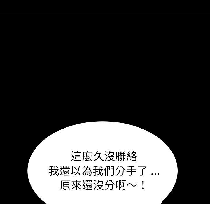 《危机四伏的家庭生活》漫画 第60話