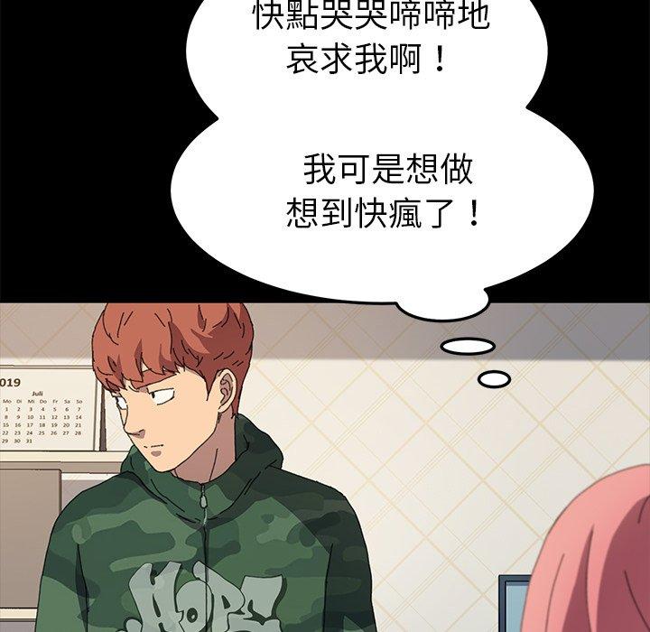 《危机四伏的家庭生活》漫画 第60話