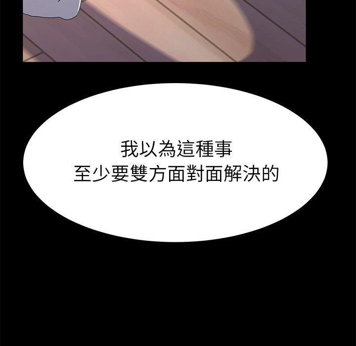 《危机四伏的家庭生活》漫画 第60話