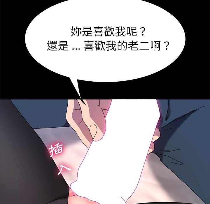 《危机四伏的家庭生活》漫画 第61話