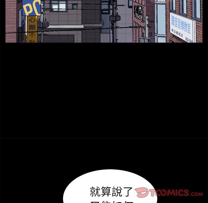 《危机四伏的家庭生活》漫画 第61話