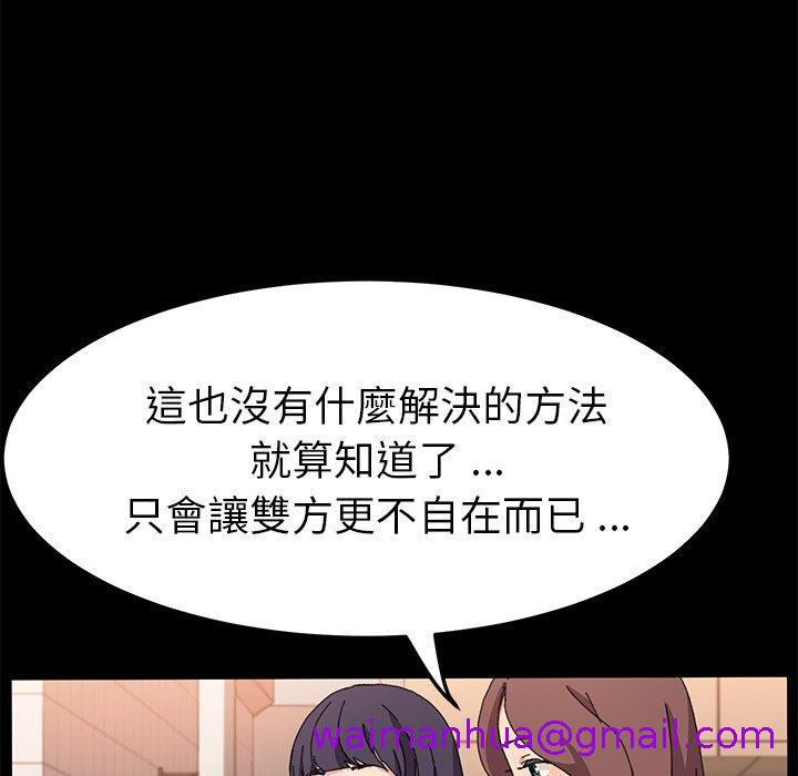 《危机四伏的家庭生活》漫画 第61話