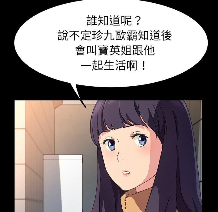 《危机四伏的家庭生活》漫画 第61話