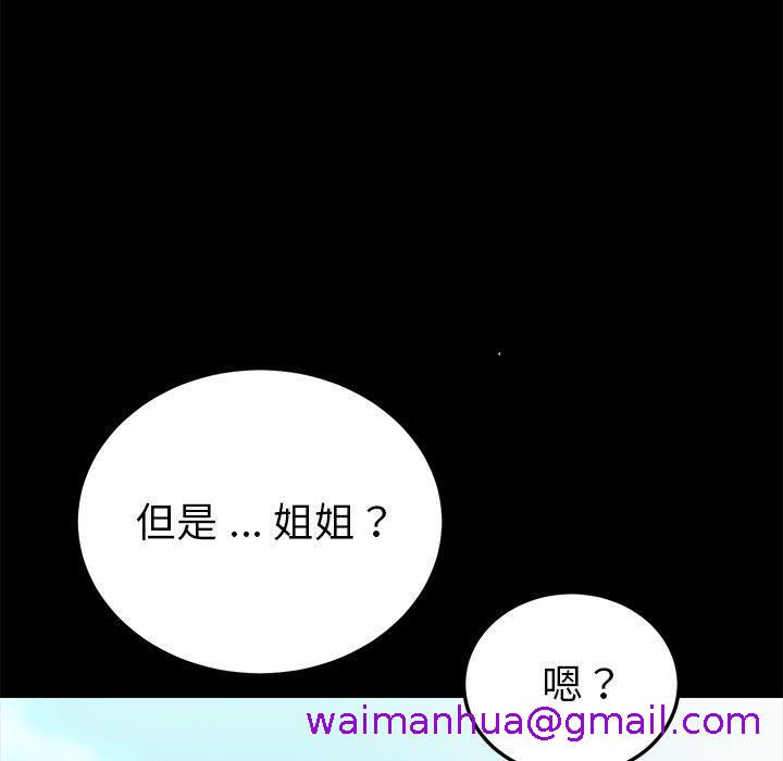 《危机四伏的家庭生活》漫画 第61話