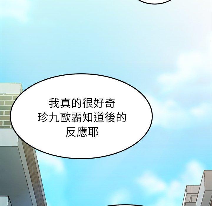 《危机四伏的家庭生活》漫画 第61話