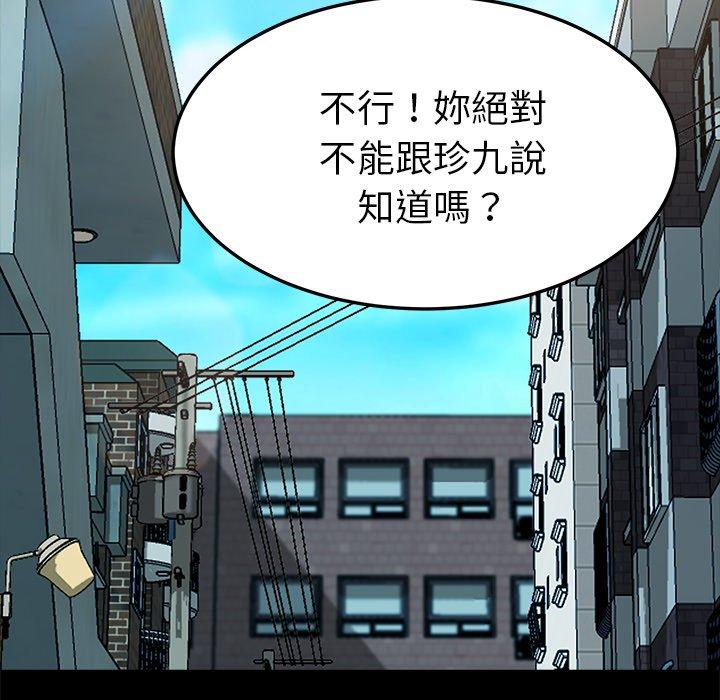 《危机四伏的家庭生活》漫画 第61話