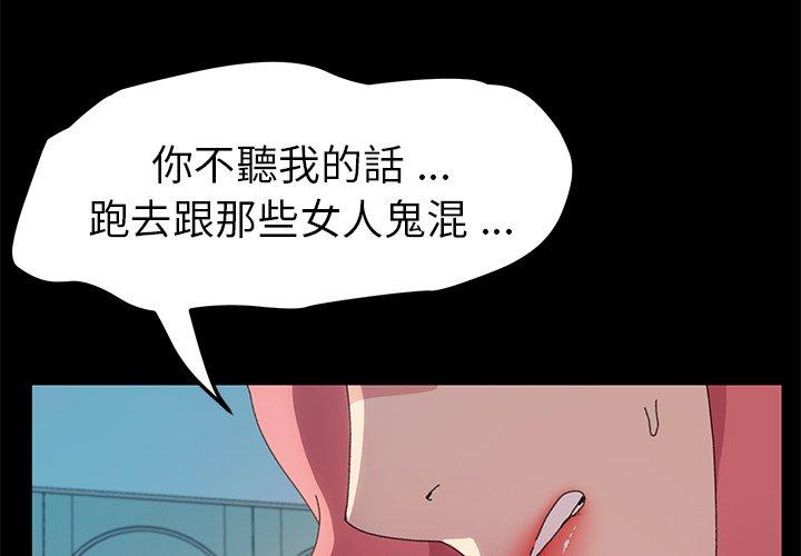 《危机四伏的家庭生活》漫画 第62話