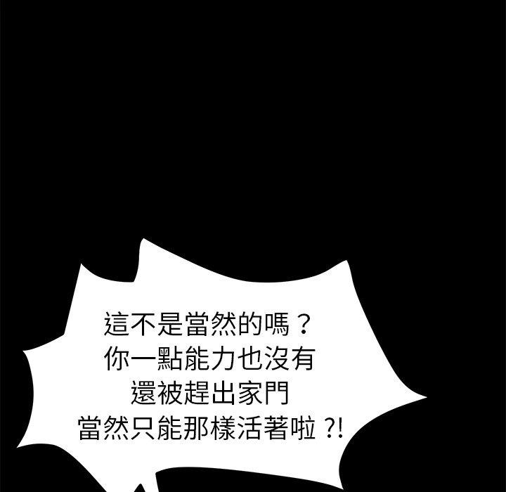 《危机四伏的家庭生活》漫画 第62話
