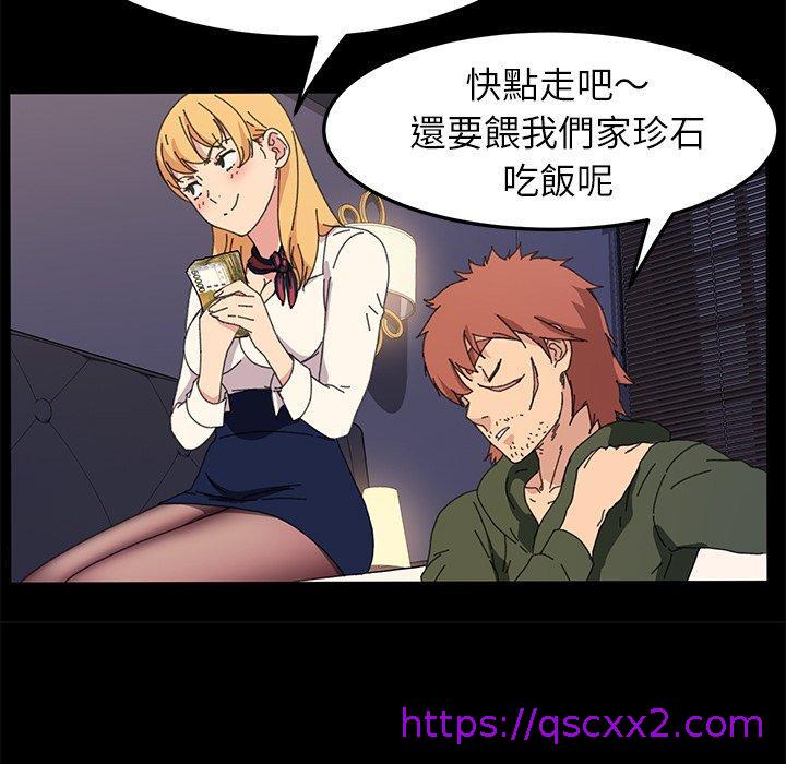 《危机四伏的家庭生活》漫画 第62話