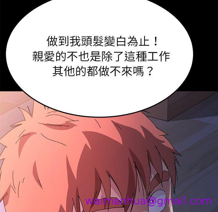 《危机四伏的家庭生活》漫画 第62話