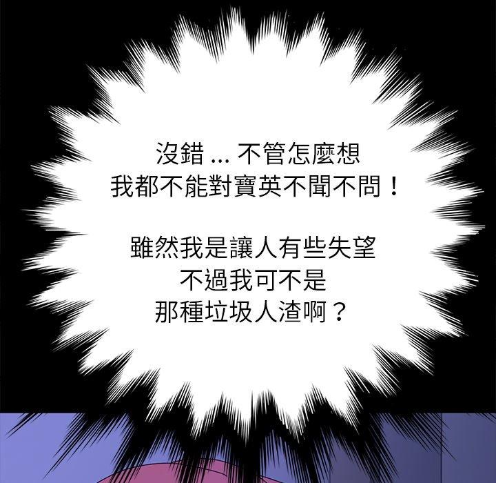 《危机四伏的家庭生活》漫画 第62話
