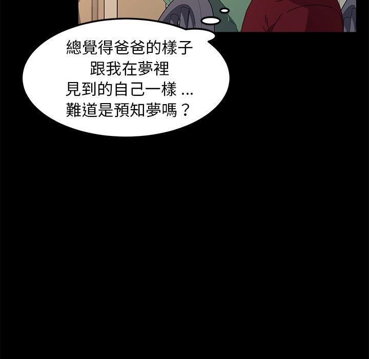 《危机四伏的家庭生活》漫画 第62話