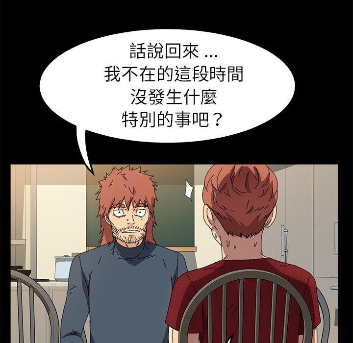 《危机四伏的家庭生活》漫画 第62話