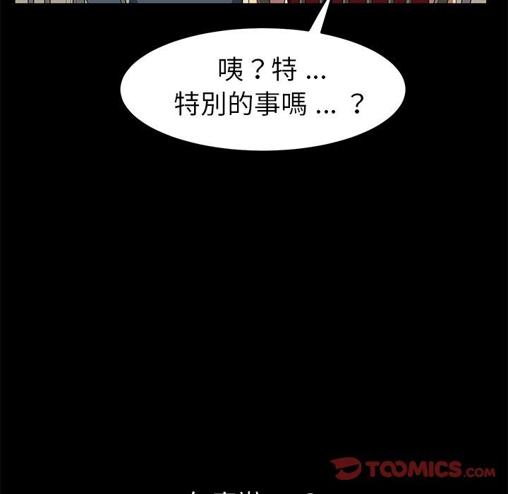 《危机四伏的家庭生活》漫画 第62話