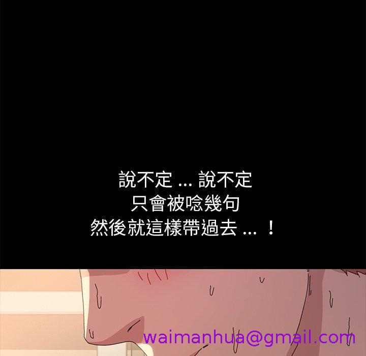《危机四伏的家庭生活》漫画 第62話