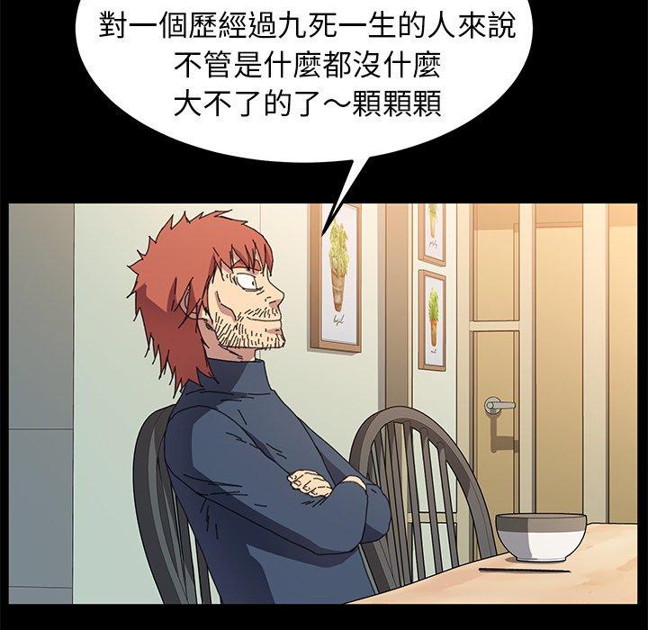 《危机四伏的家庭生活》漫画 第62話