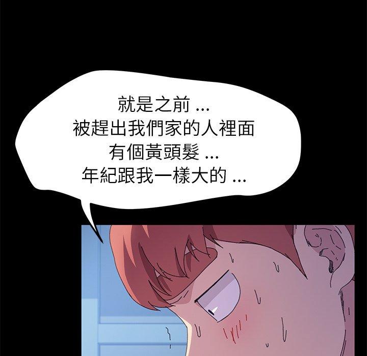《危机四伏的家庭生活》漫画 第62話