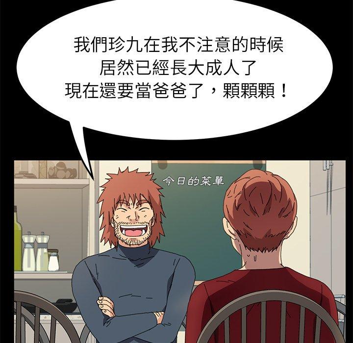 《危机四伏的家庭生活》漫画 第62話