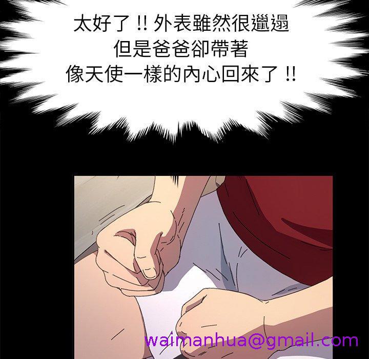 《危机四伏的家庭生活》漫画 第62話