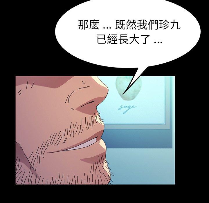《危机四伏的家庭生活》漫画 第62話