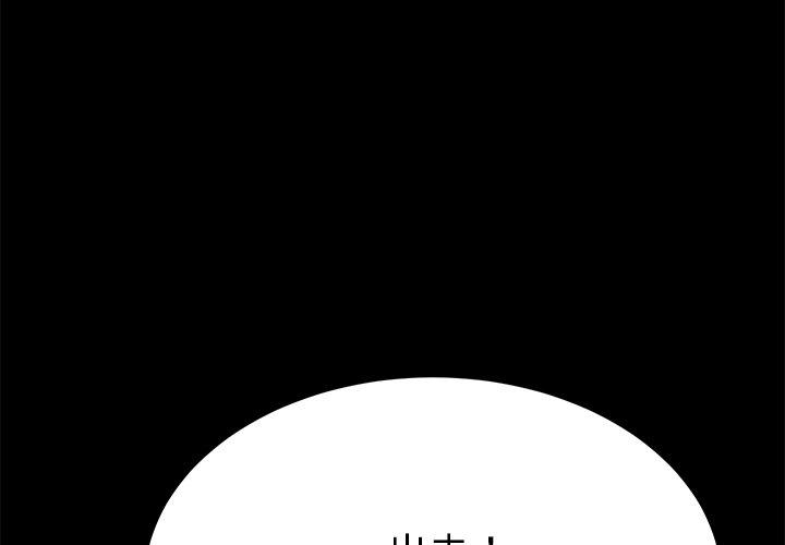 《危机四伏的家庭生活》漫画 第63話