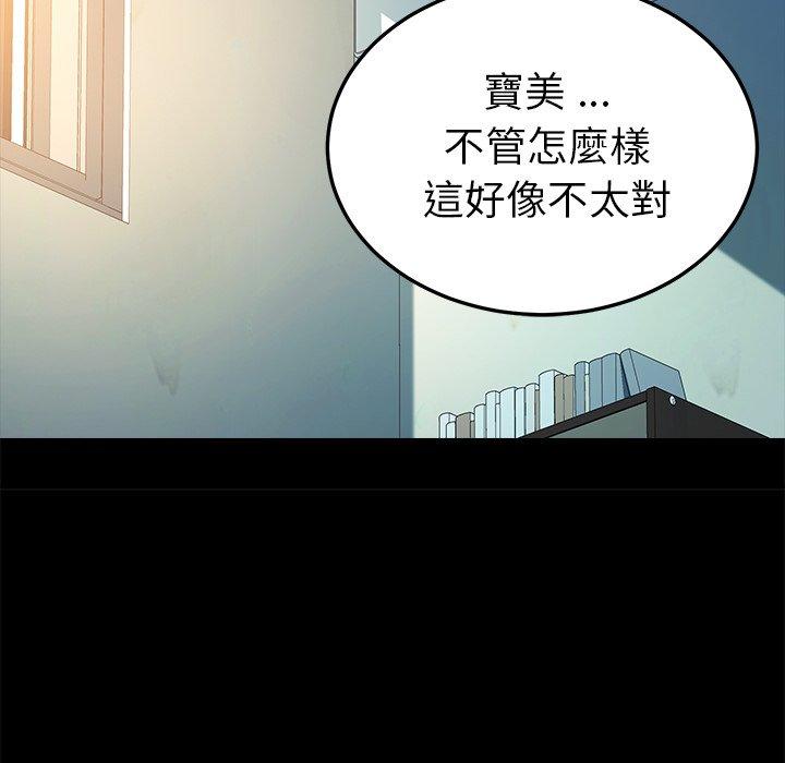 《危机四伏的家庭生活》漫画 第63話